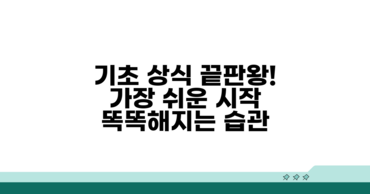 기본 상식부터 시작하기