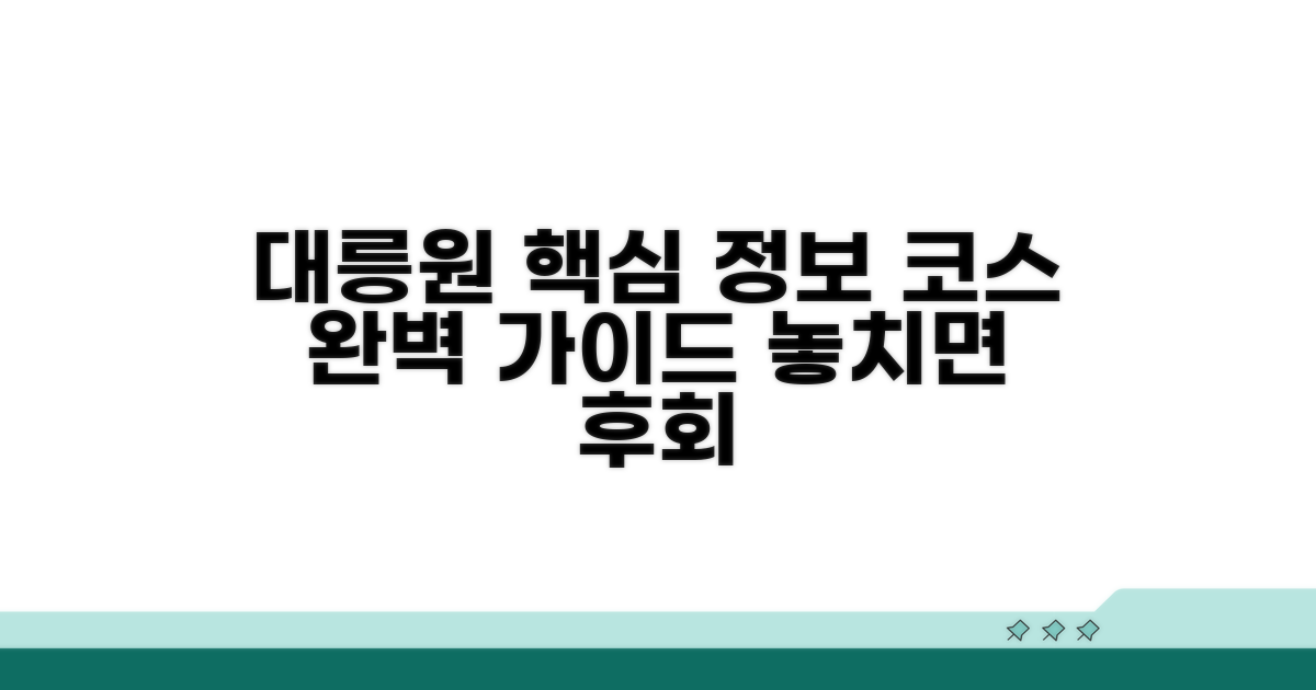 대릉원 코스 핵심 정보 총정리