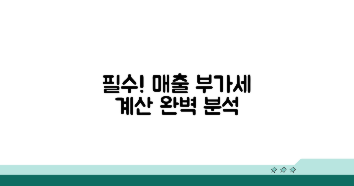 실전! 매출 부가세 계산 예시