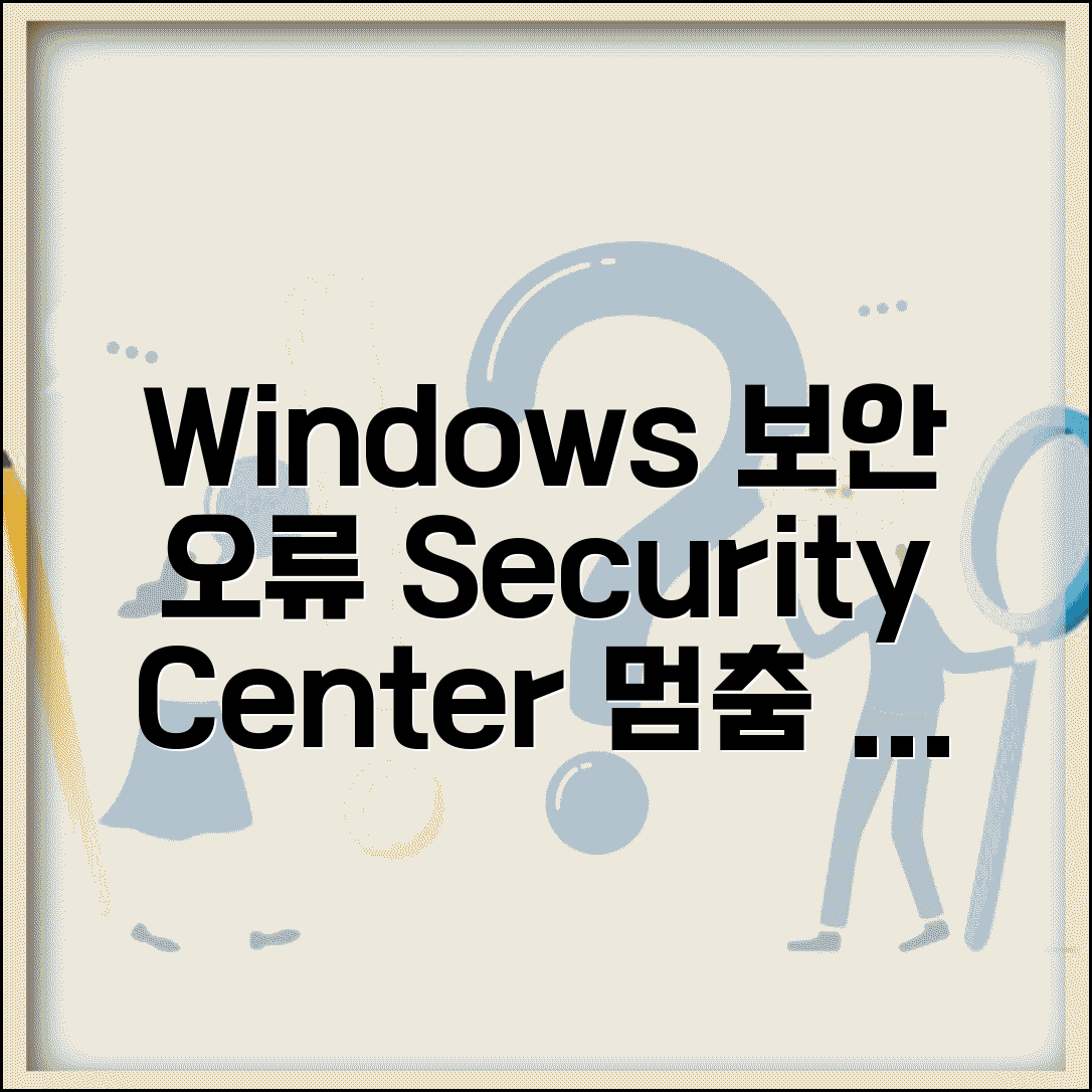 Windows 보안 센터 서비스 시작 불가 | Security Center 오류