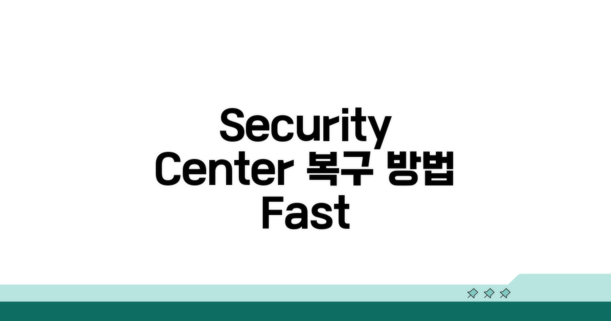 Security Center 서비스 복구 방법