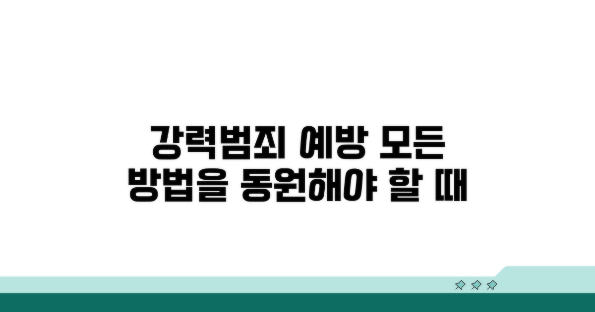 강력범죄 예방, 다각적 접근 필요