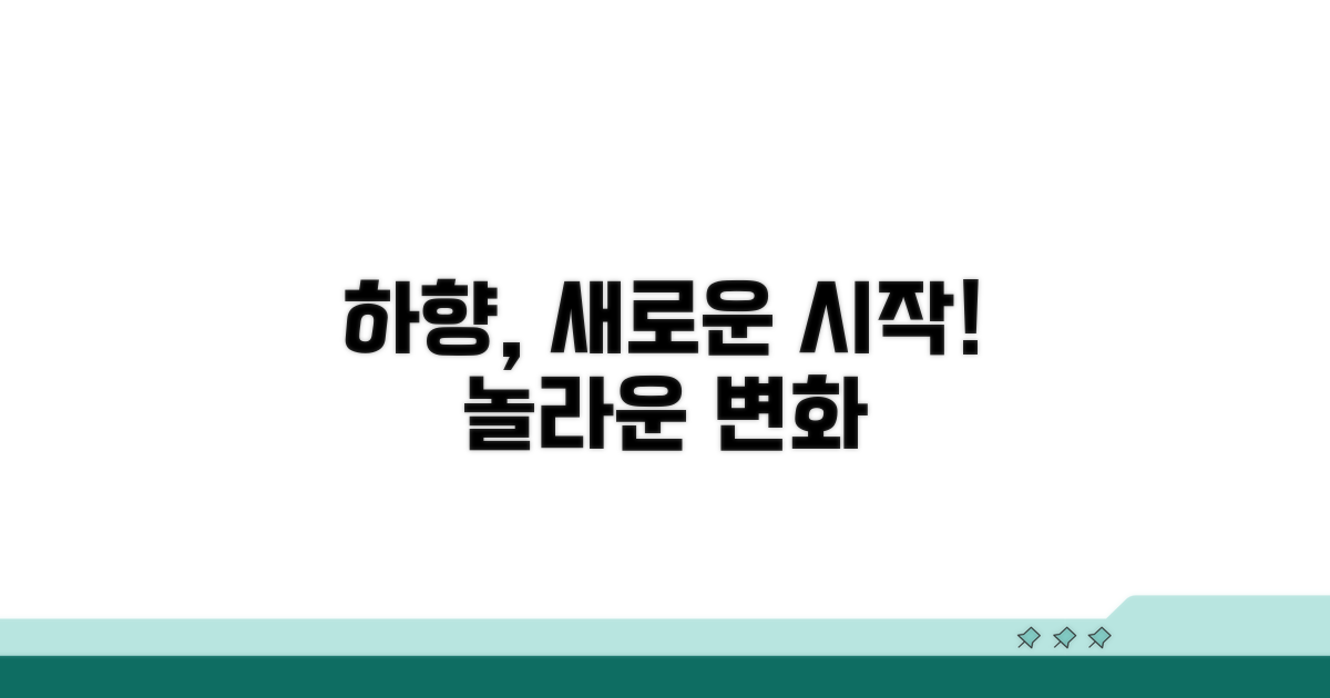 하향 시 예상되는 긍정적 효과