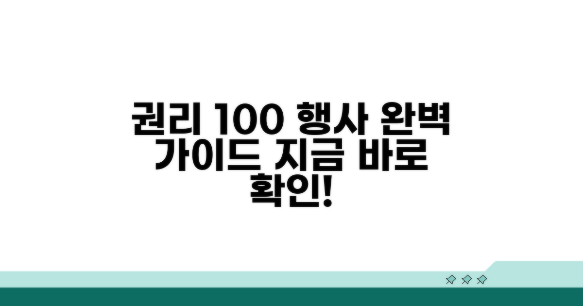 권리 행사 방법 완전 정복