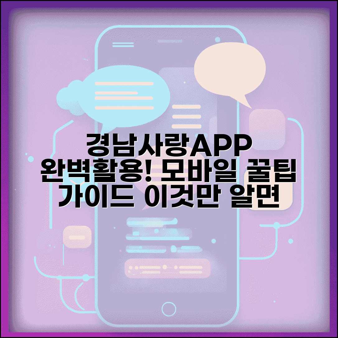 경남사랑 상품권 APP 사용법 | 모바일앱 기능 완벽 활용가이드