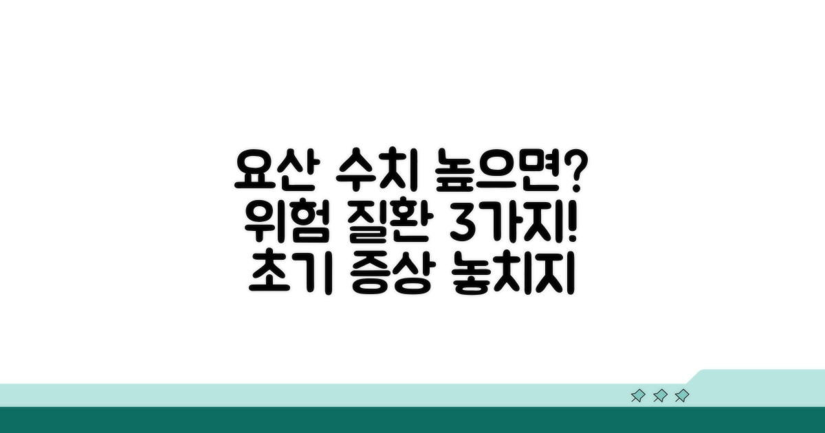 요산수치 높으면 생기는 질환 3가지
