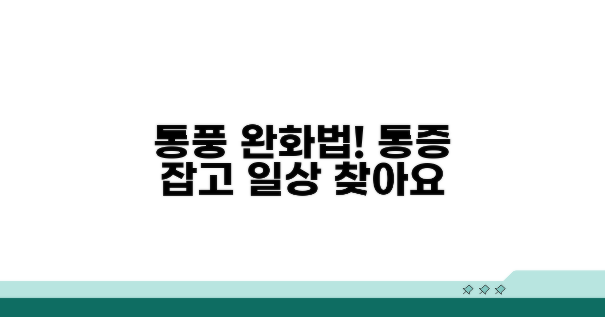 통풍 증상 완화와 관리 전략