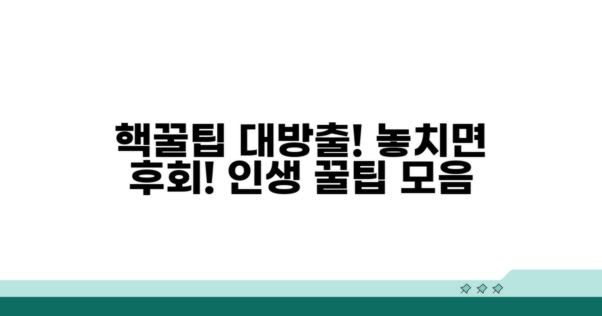 알고 가면 도움 되는 꿀팁