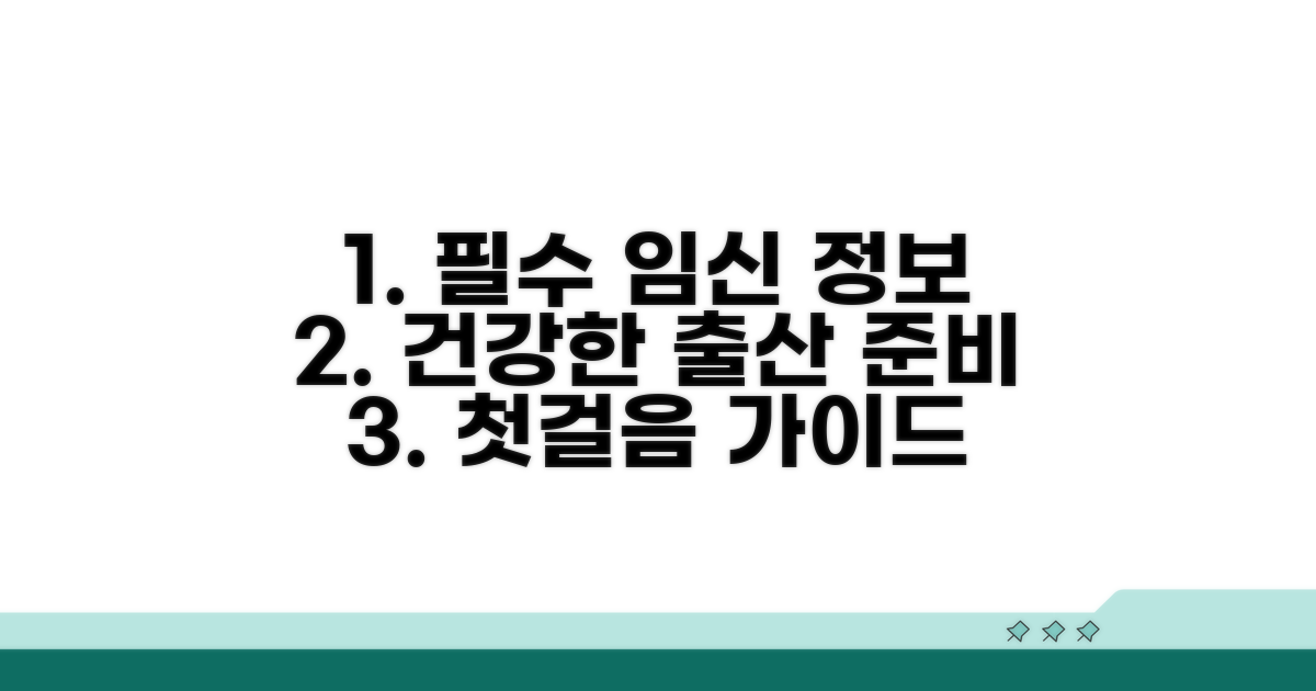 건강한 출산을 위한 필수 정보