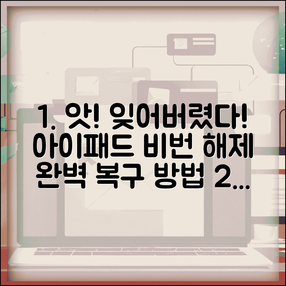 아이패드 비밀번호 해제 애플 지원 | iPad 잠금코드 분실시 공장 초기화하고 복구하기