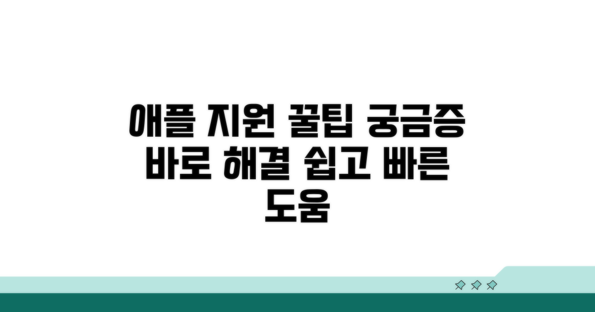 애플 지원센터 도움받기