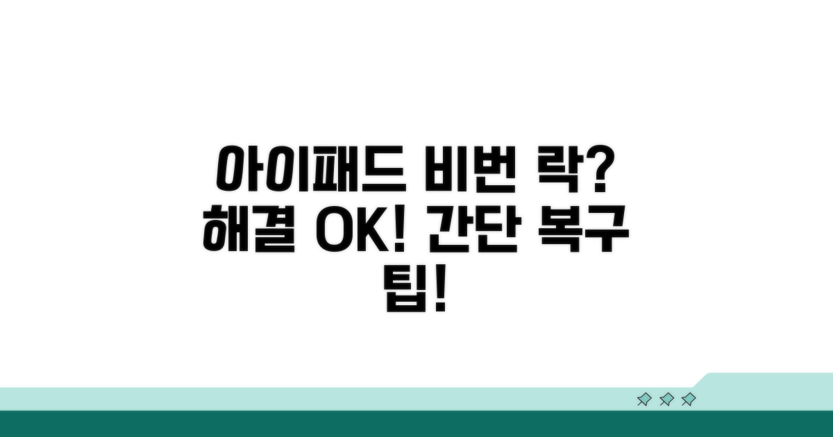 아이패드 비밀번호 잠김 해결법