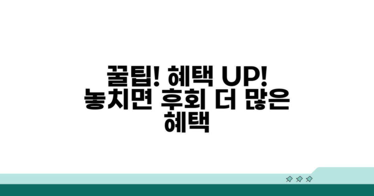 더 많은 혜택 받는 꿀팁까지