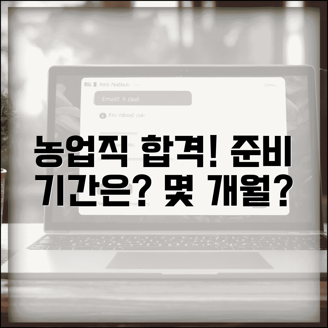 농업직 공무원 시험 준비 기간 몇 개월 | 농업직 공채 합격 준비 시간