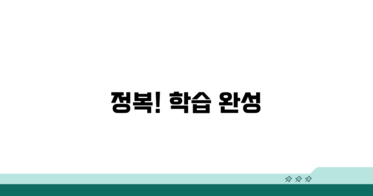 단계별 학습 과정 완전 정복