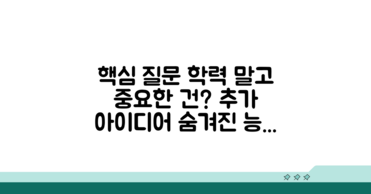 학력 외 중요한 요소는 무엇이 있을까?