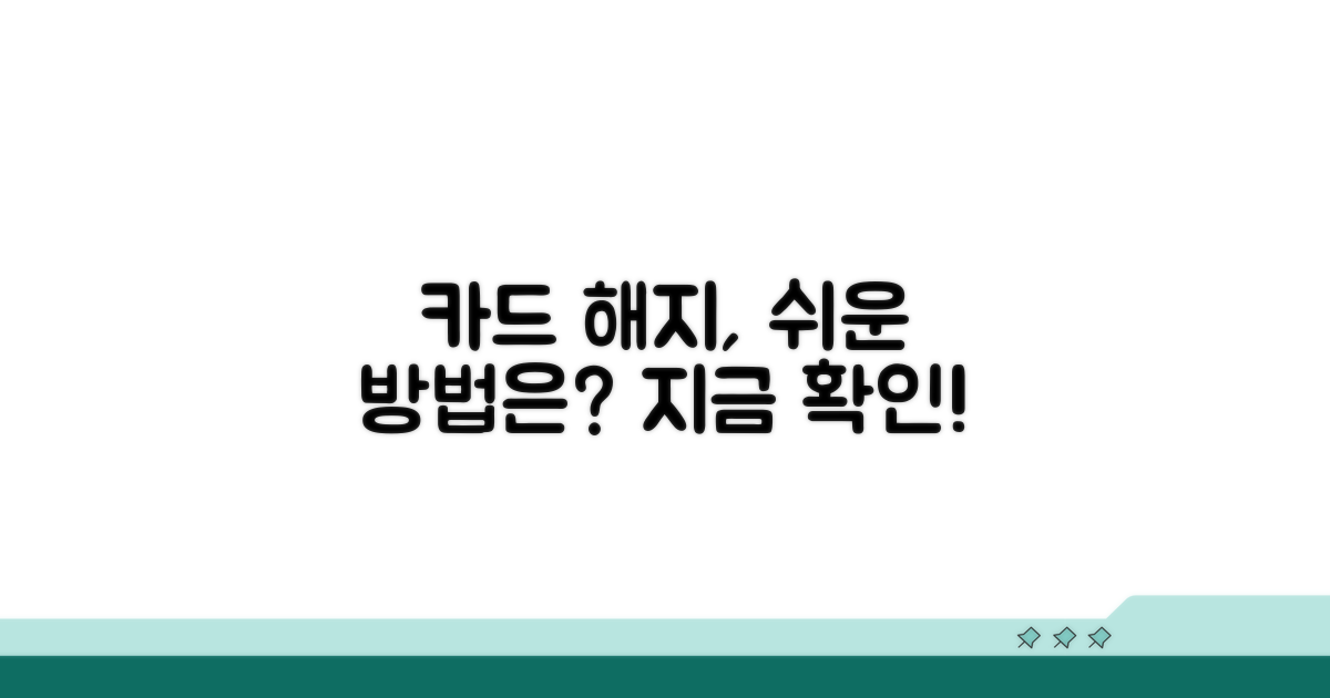 카드 해지 방법 알아보기