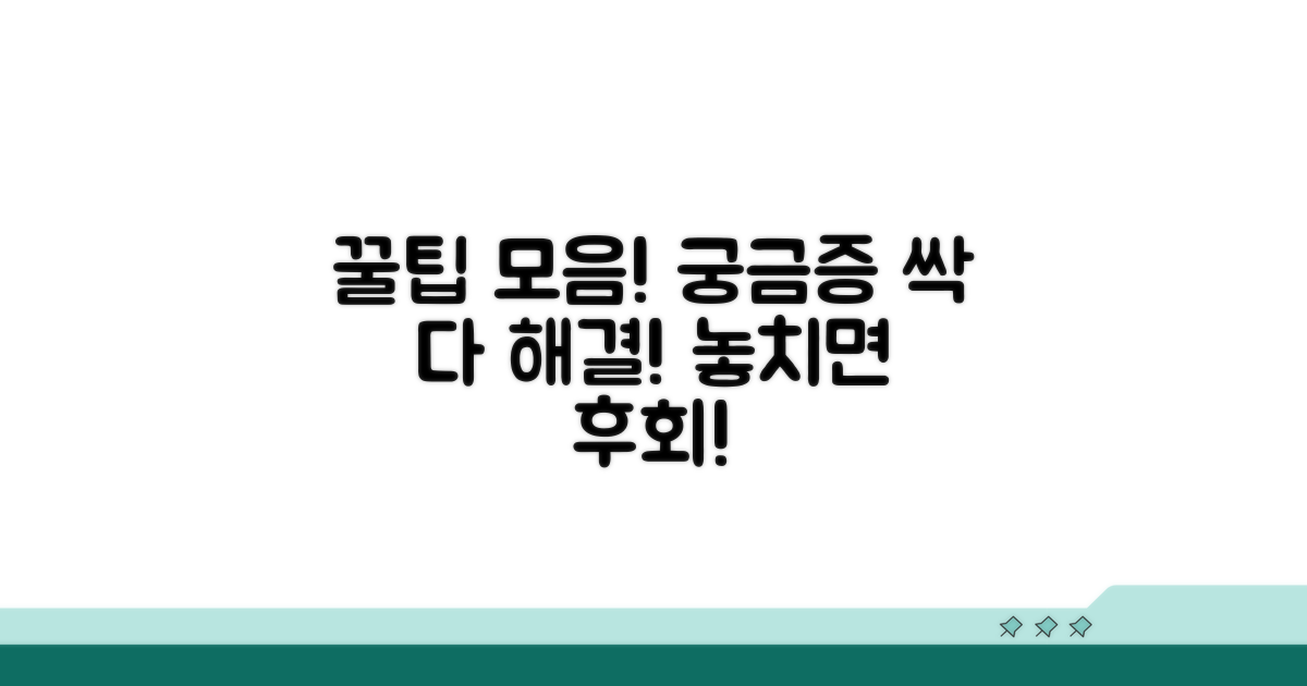 궁금증 해결 꿀팁 모음