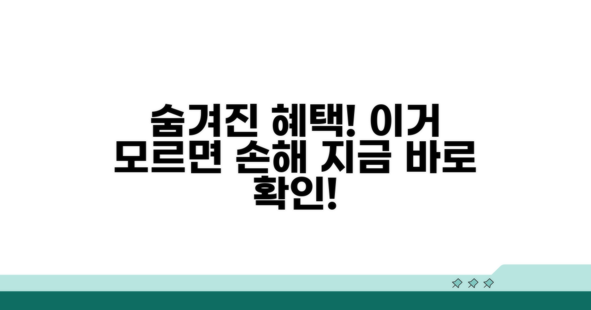 숨겨진 추가 혜택 파헤치기