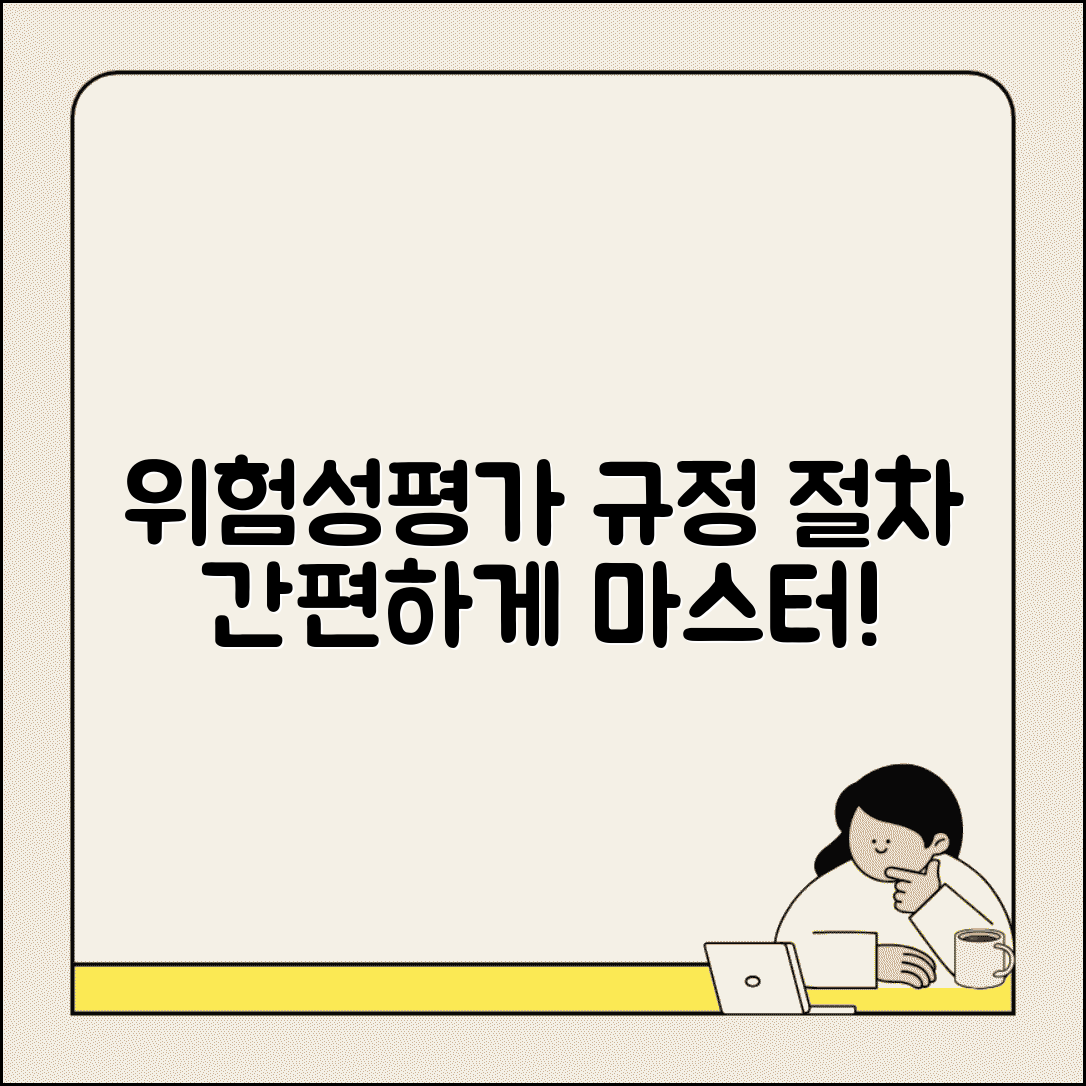 위험성평가 규정 및 절차서 | 산업안전 위험성평가 절차와 방법