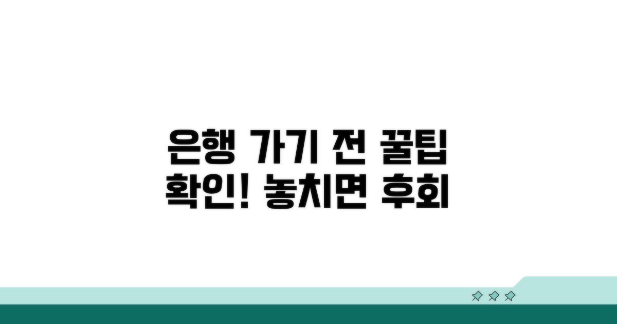 은행 방문 전 꼭 확인하세요