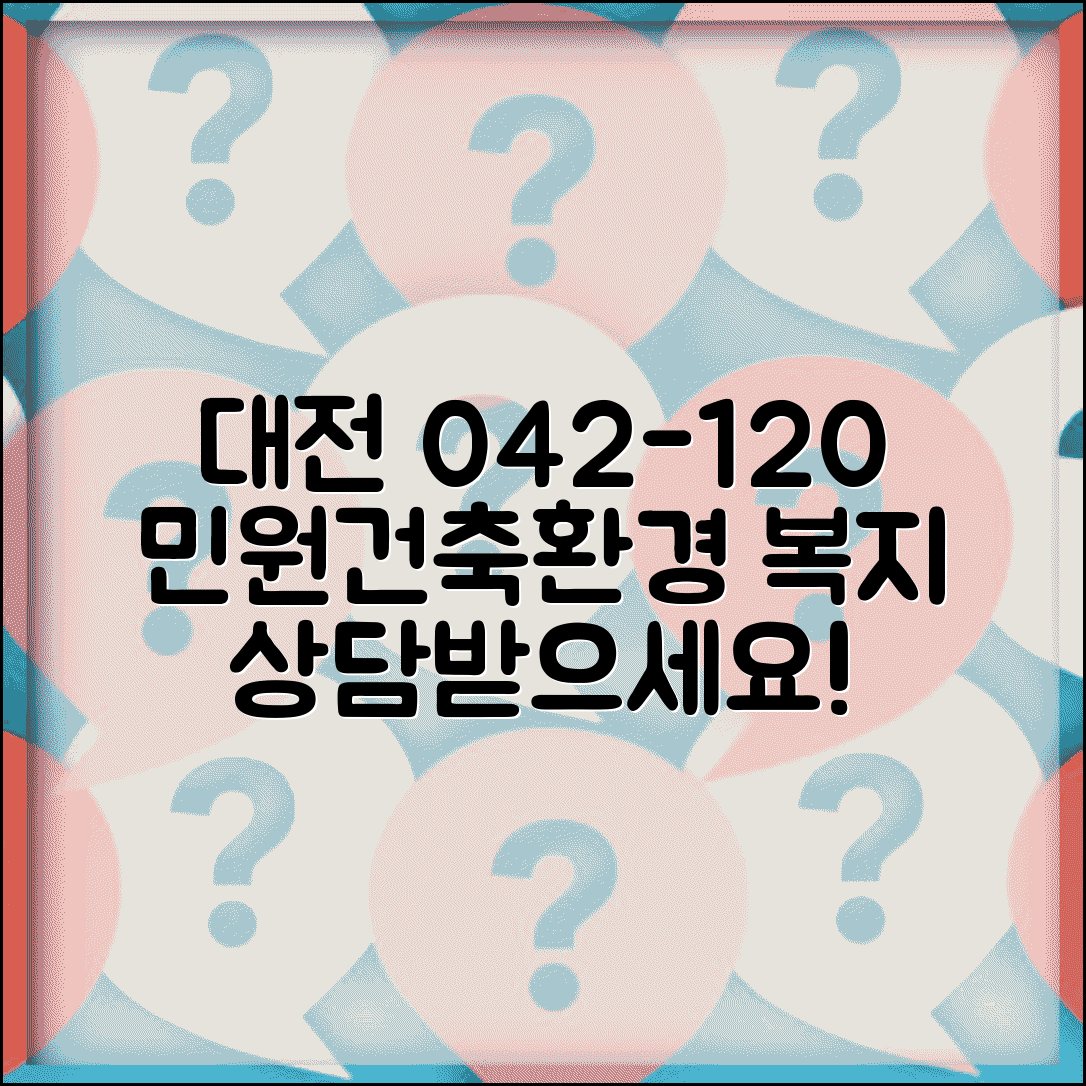 대전시청 대표전화번호 042-120 | 대전시 민원상담 건축 환경 복지 문의