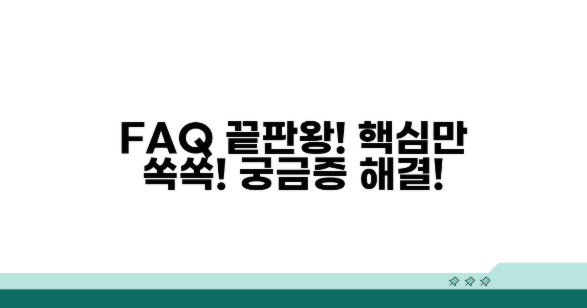 자주 묻는 질문과 답변 모음