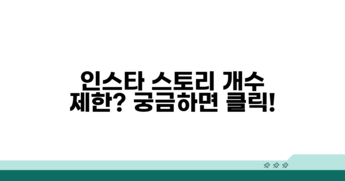 인스타 스토리 업로드 개수 제한은?