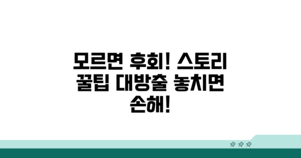 모르고 있으면 손해! 스토리 꿀팁
