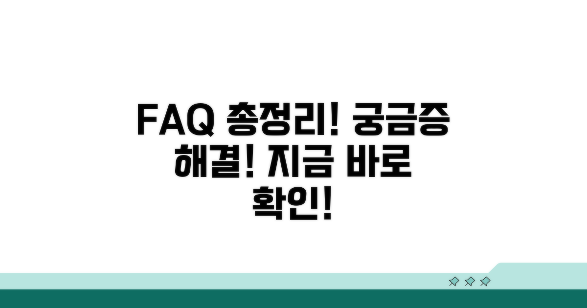 자주 묻는 질문과 답변 모음