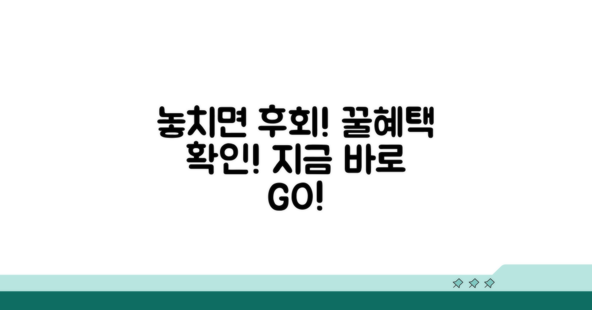 놓치면 후회! 추가 혜택 확인