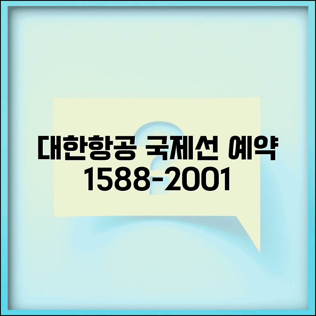 대한항공 국제선 예약 전화번호 1588-2001 | 해외 항공편 예약과 마일리지 적립 특가 항공료