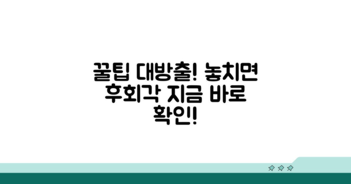 놓치면 후회할 꿀팁 정보