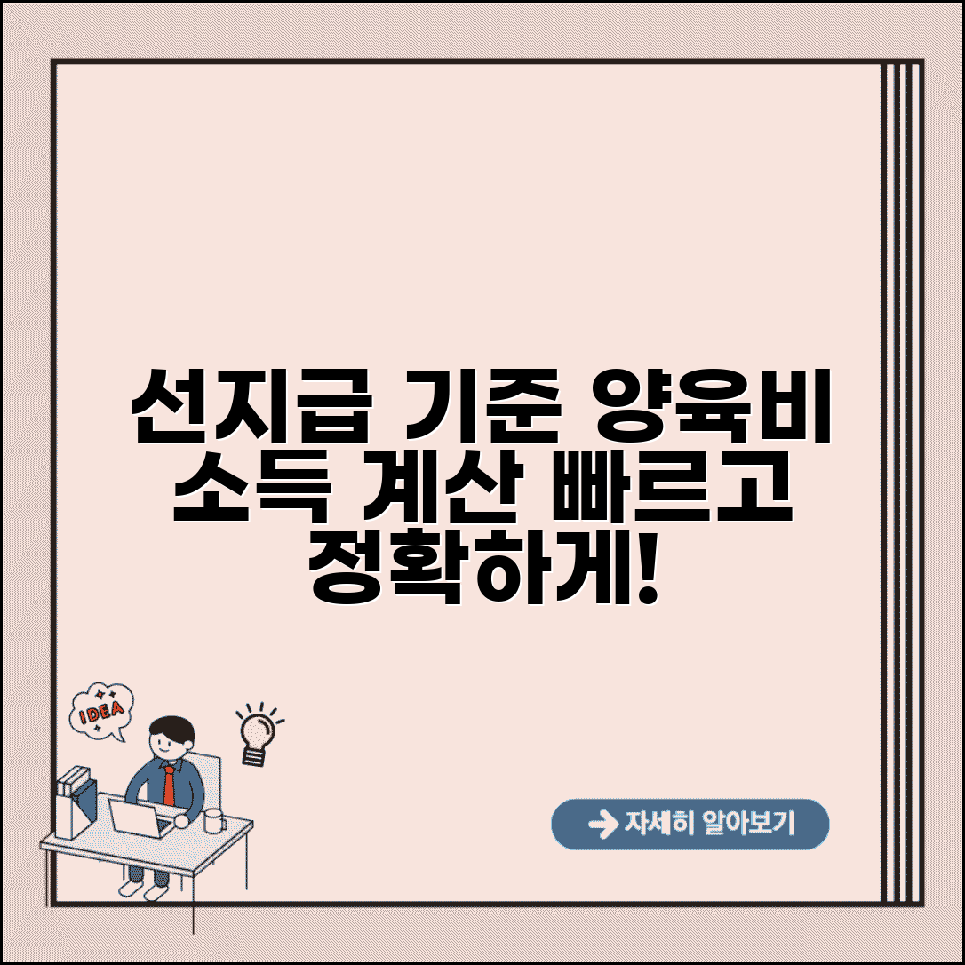 선지급기준 소득 재산 | 양육비 선지급 기준 소득 산정
