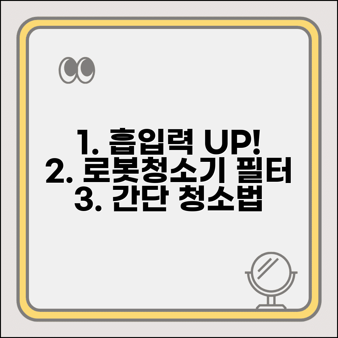 로봇청소기 흡입력 약함 해결 | 로봇청소기 필터 청소