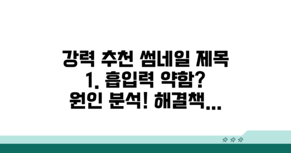 흡입력 약함, 원인부터 파악하기