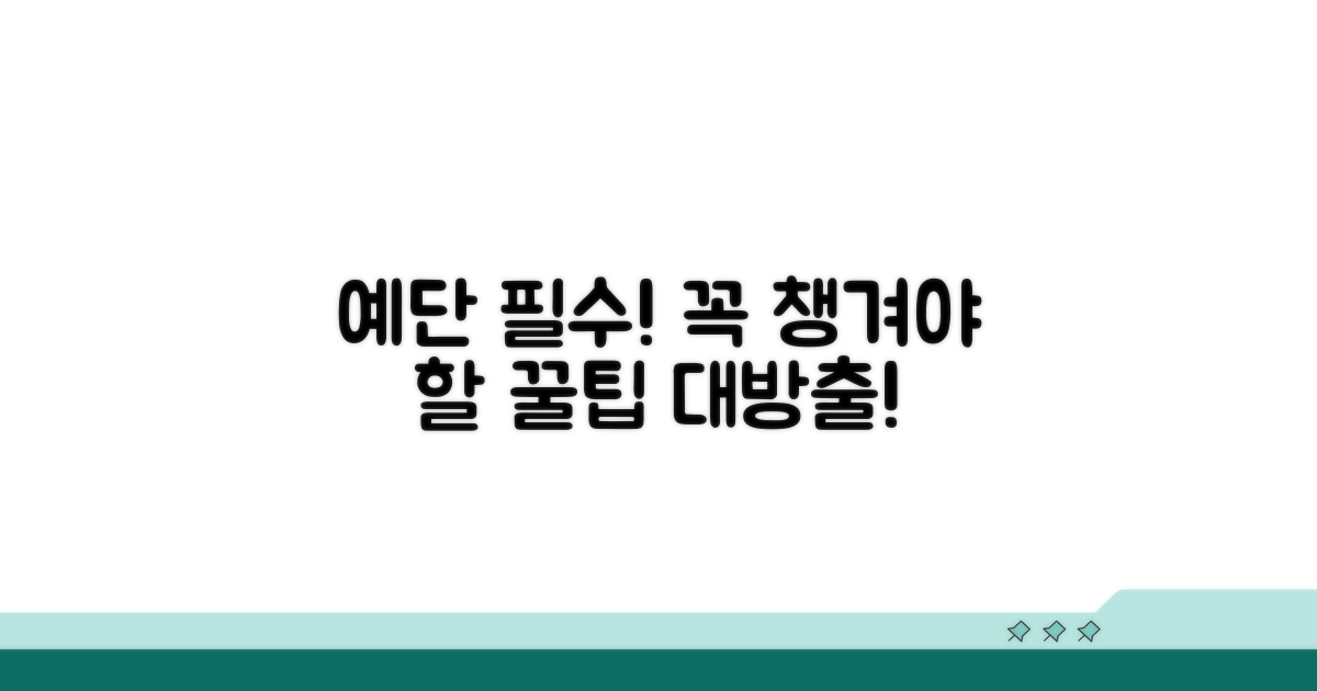 꼭 챙겨야 할 예단 주의사항