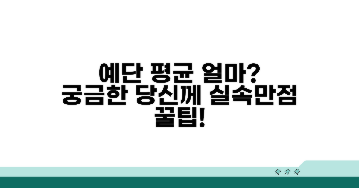 예단 평균 금액 얼마일까?