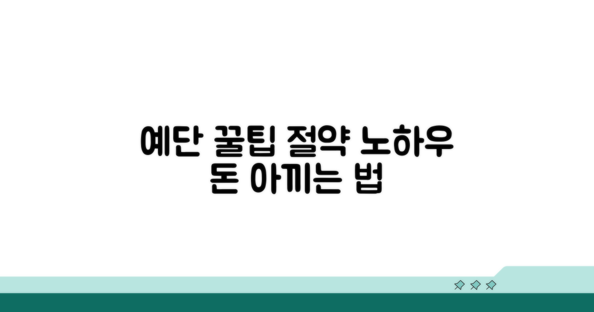 예단 절약 꿀팁 총정리