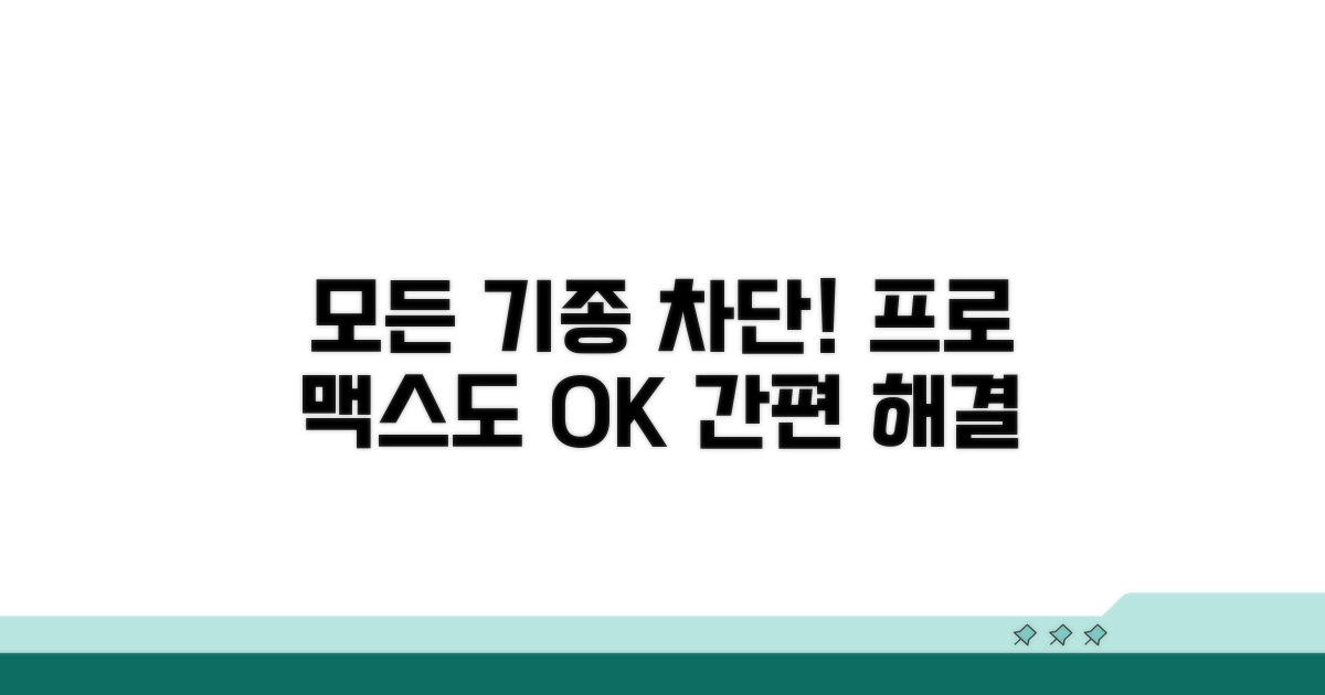 프로 맥스 포함 모든 기종 차단 방법
