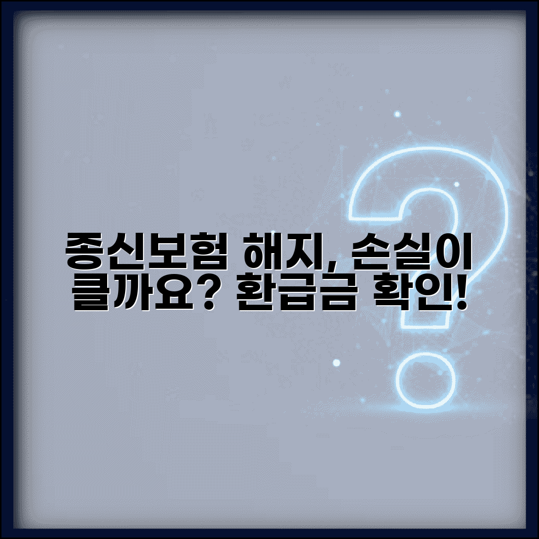 종신보험 해지하면 손해 많이 보나요 | 종신보험해지 | 해지환급금 | 손실