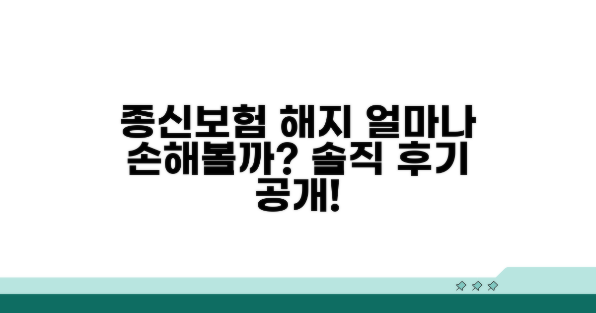 종신보험 해지, 손실 얼마나 볼까?