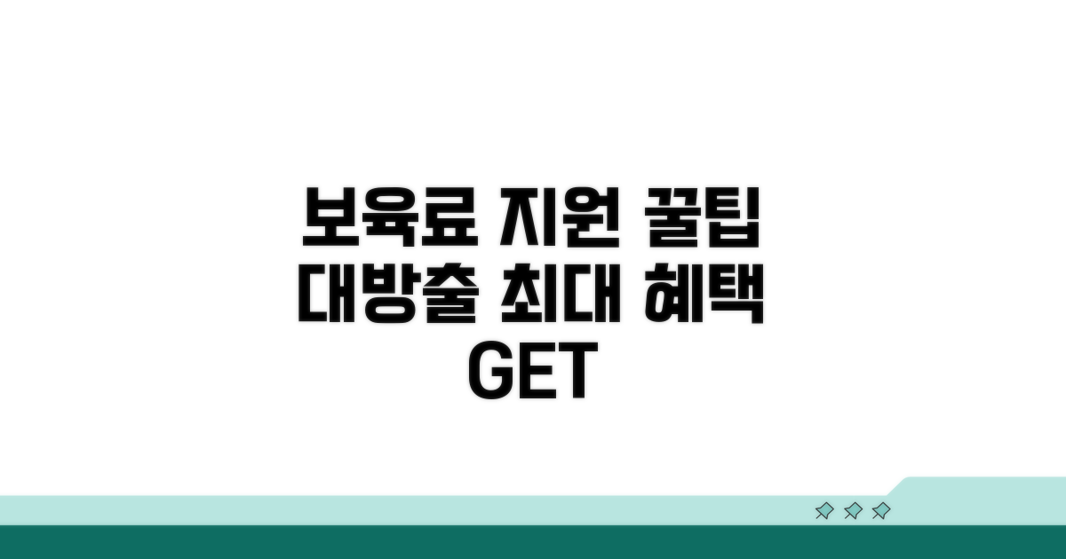보육료 지원 혜택 극대화 꿀팁