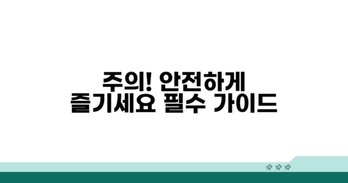 주의사항과 안전하게 참여하기