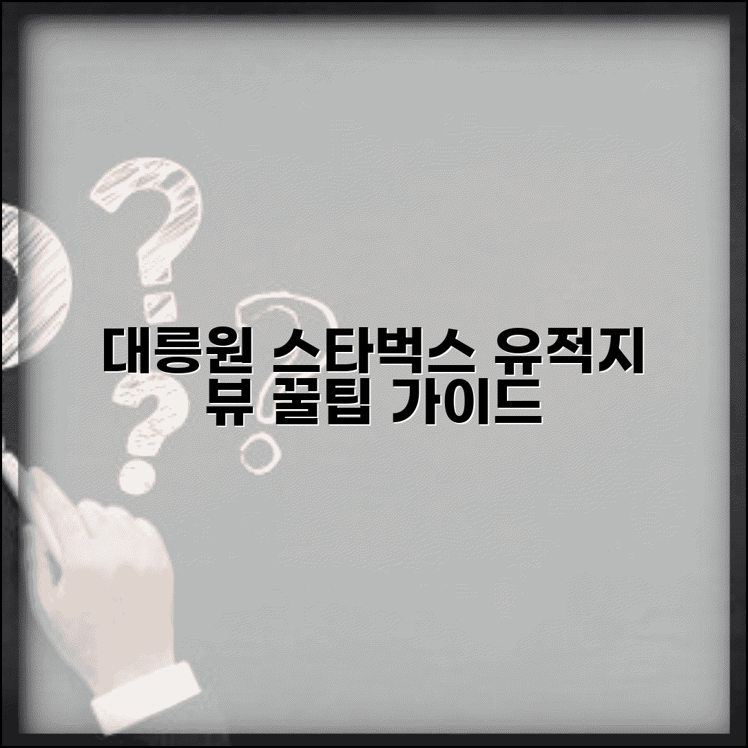 경주 대릉원 스타벅스 이용 가이드 | 유적지와 어울리는 휴식