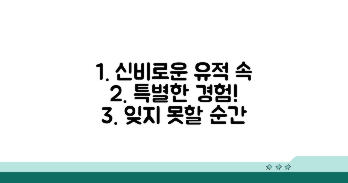 유적지 속 특별한 경험