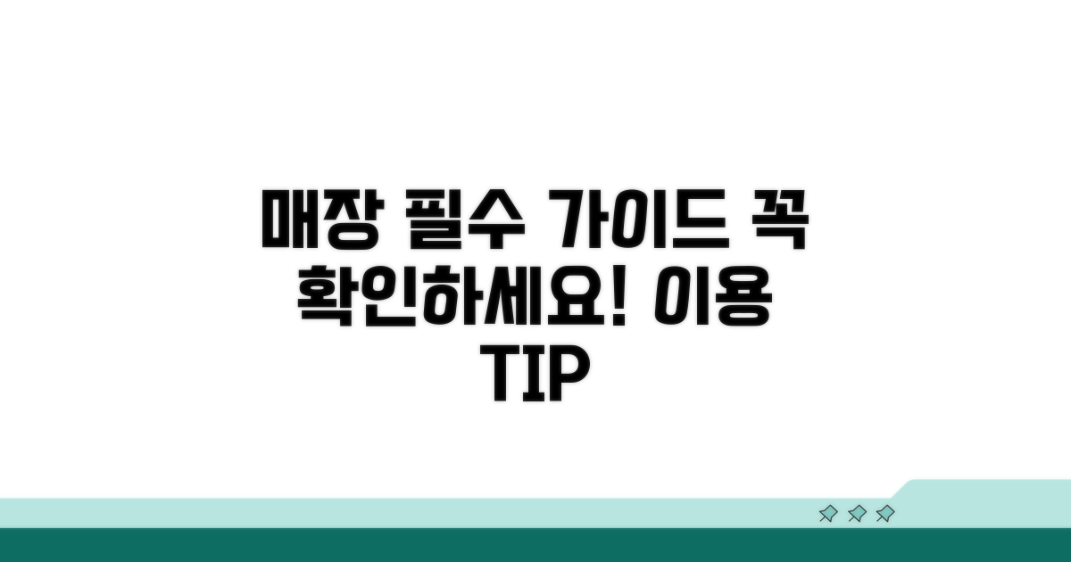 매장 이용 시 주의사항