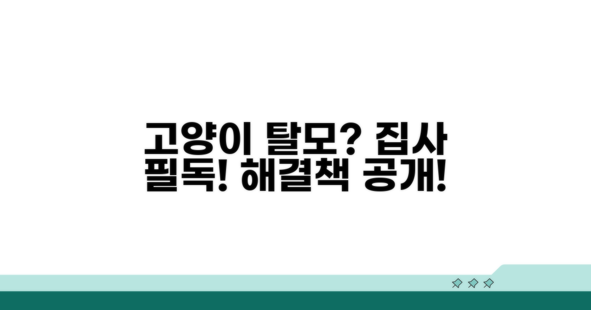 우리 집 고양이, 탈모 치료는 어떻게?