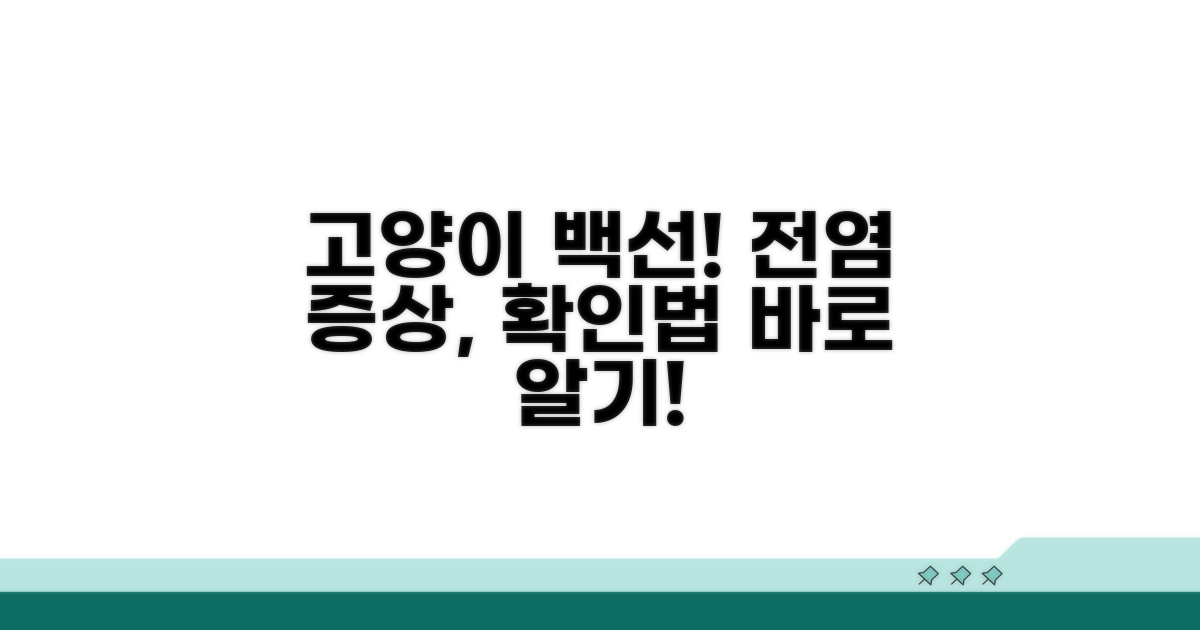 고양이 백선, 전염 증상과 확인 방법