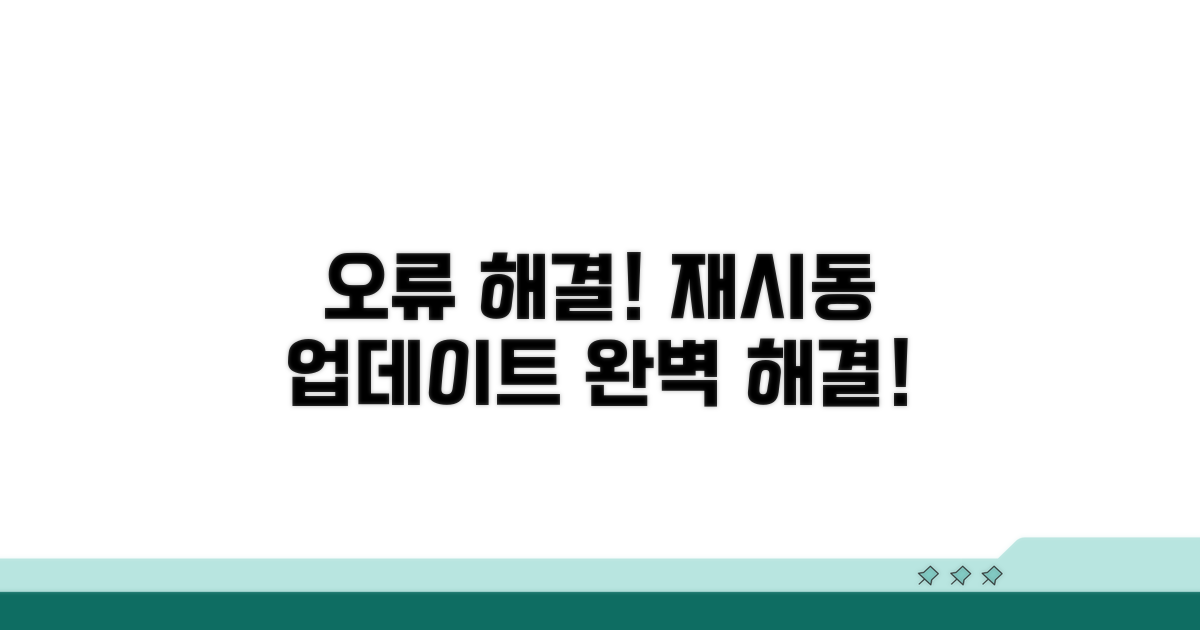 기기 재시동과 업데이트로 오류 해결